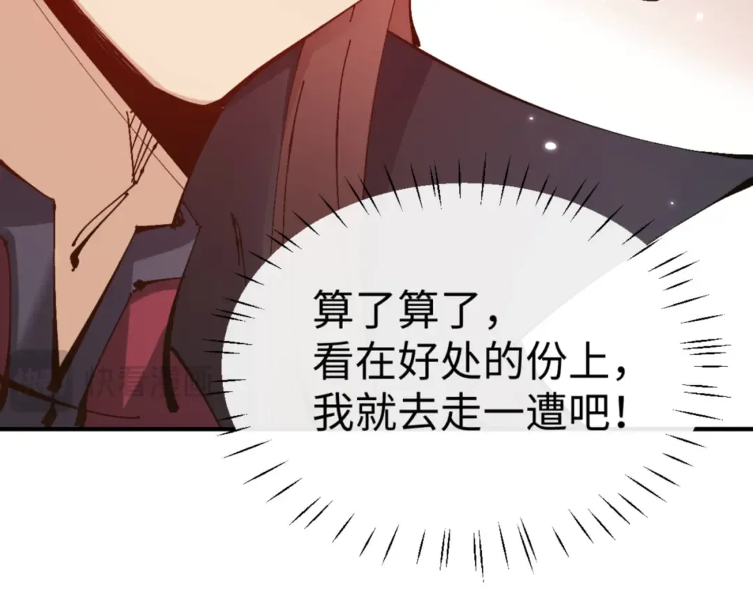 第132话 救世英雄楚老魔 第78页