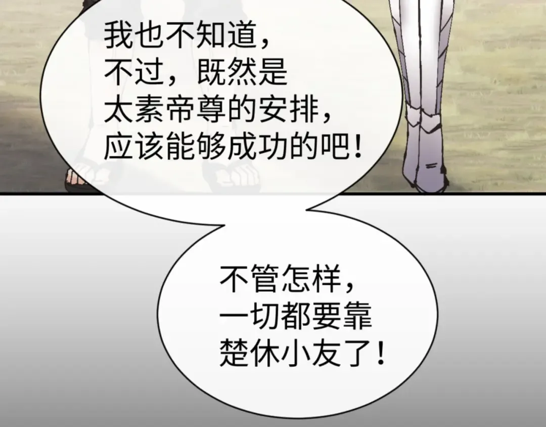 第132话 救世英雄楚老魔 第92页