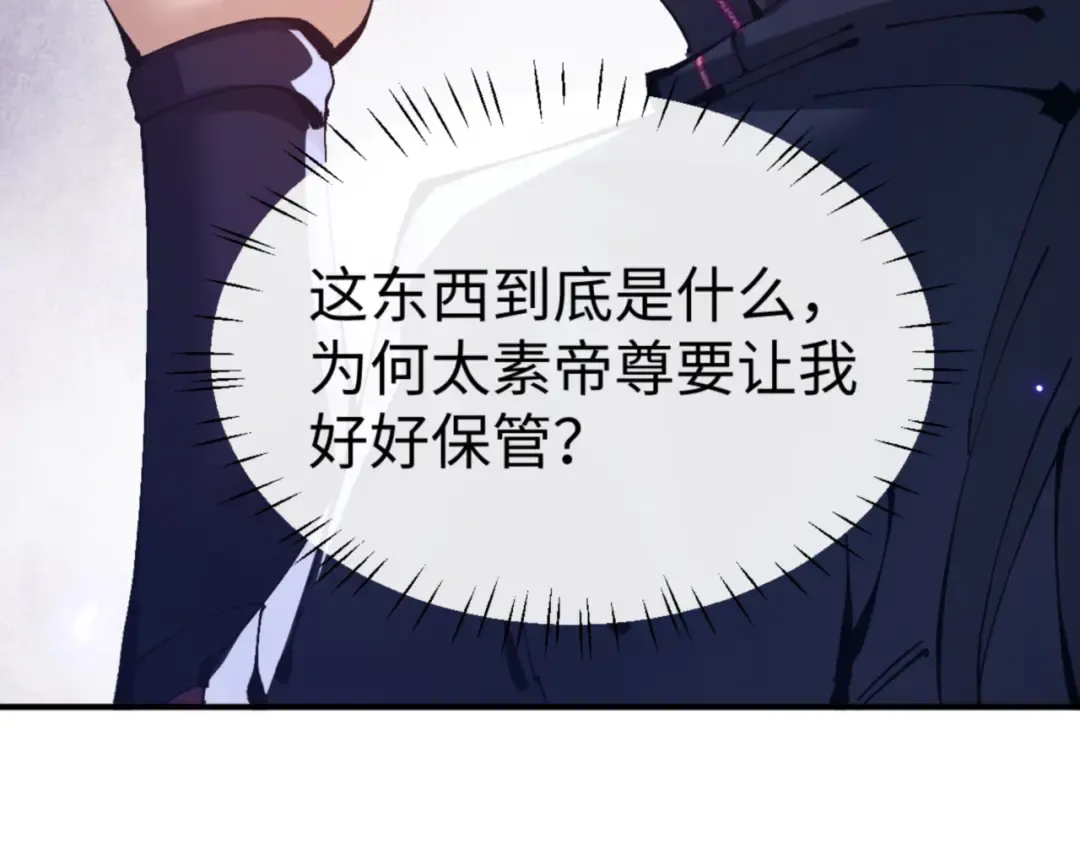 第132话 救世英雄楚老魔 第99页