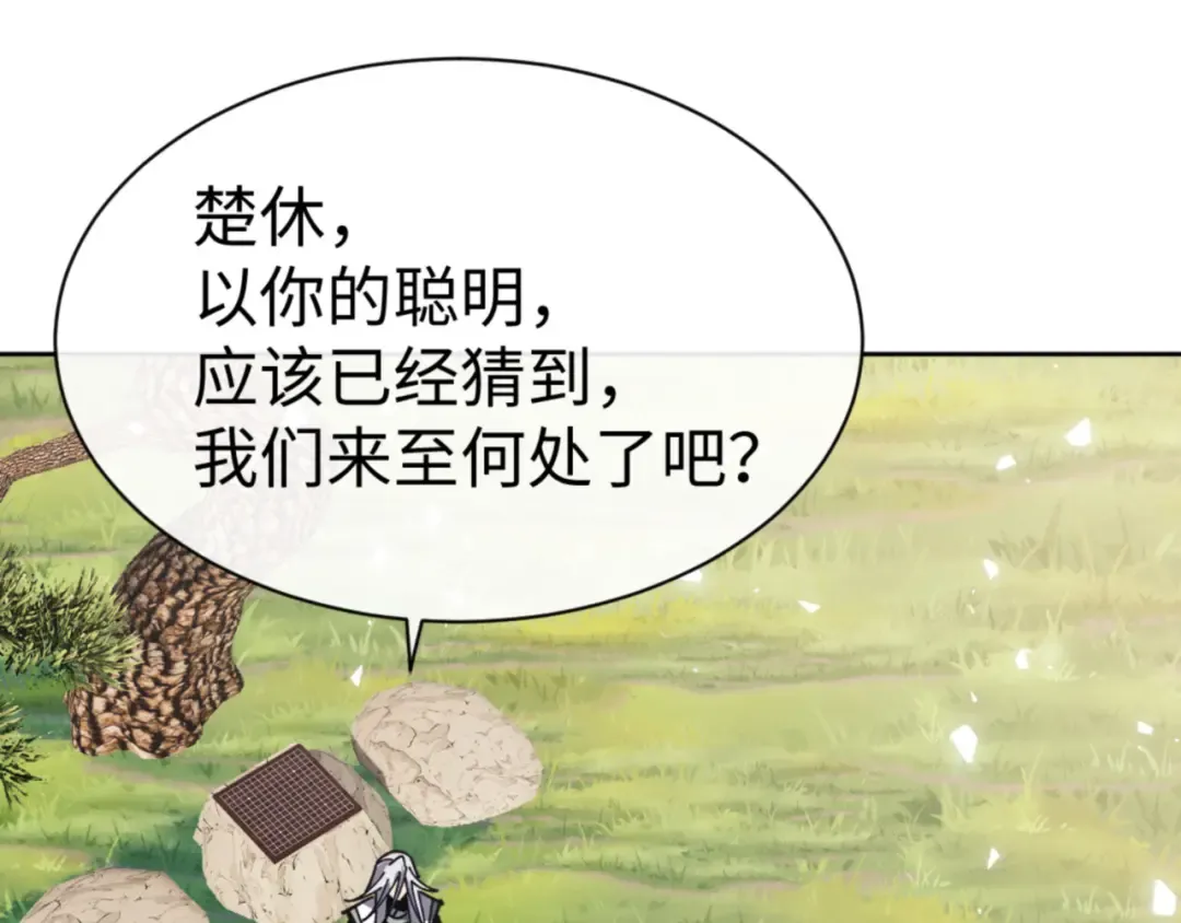 第133话 被攻击！ 第69页