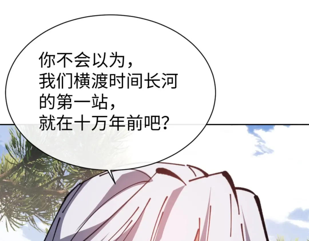 第133话 被攻击！ 第90页