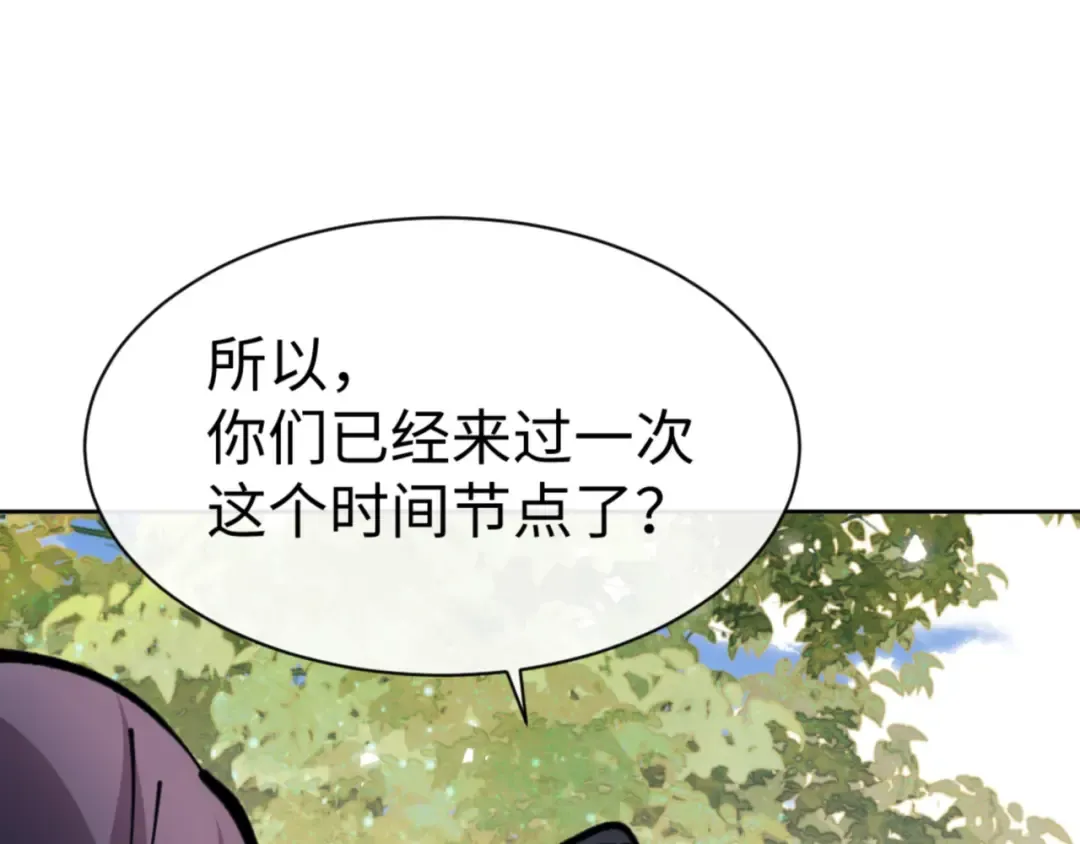 第133话 被攻击！ 第97页