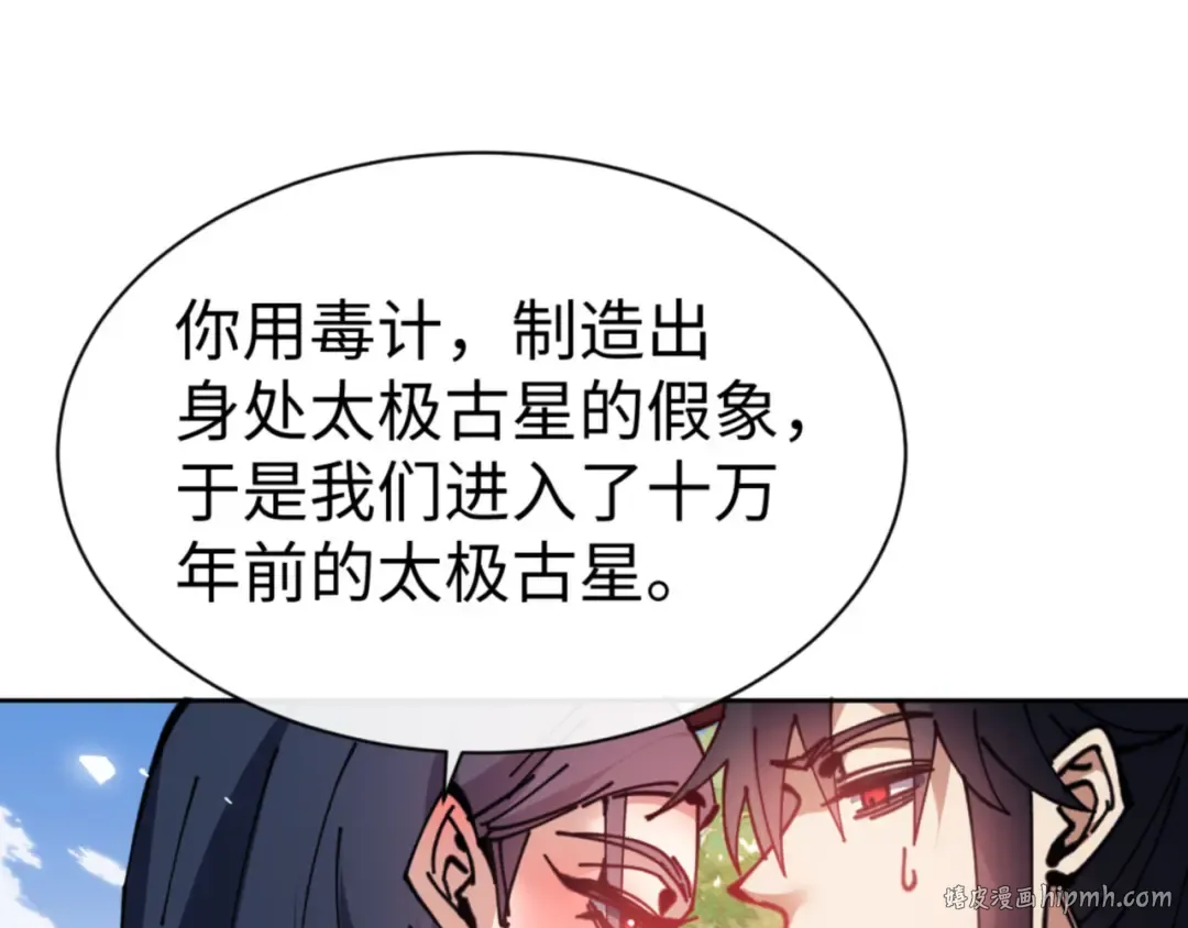 第133话 被攻击！ 第104页