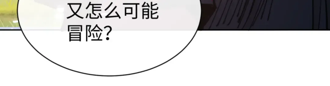 第133话 被攻击！ 第131页