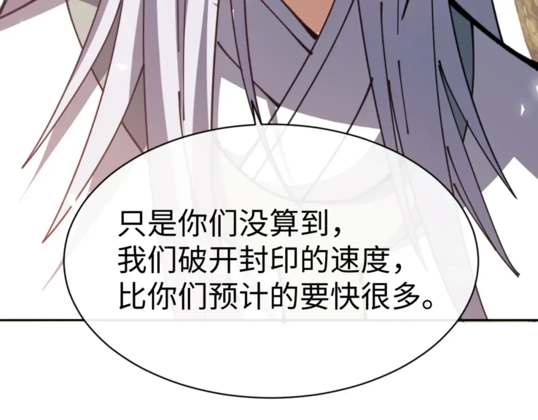 第133话 被攻击！ 第134页