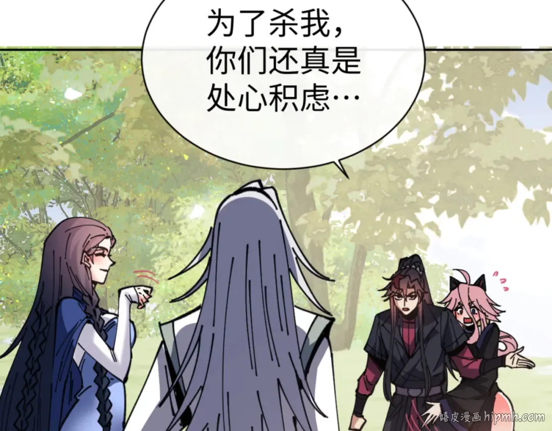 第133话 被攻击！ 第136页