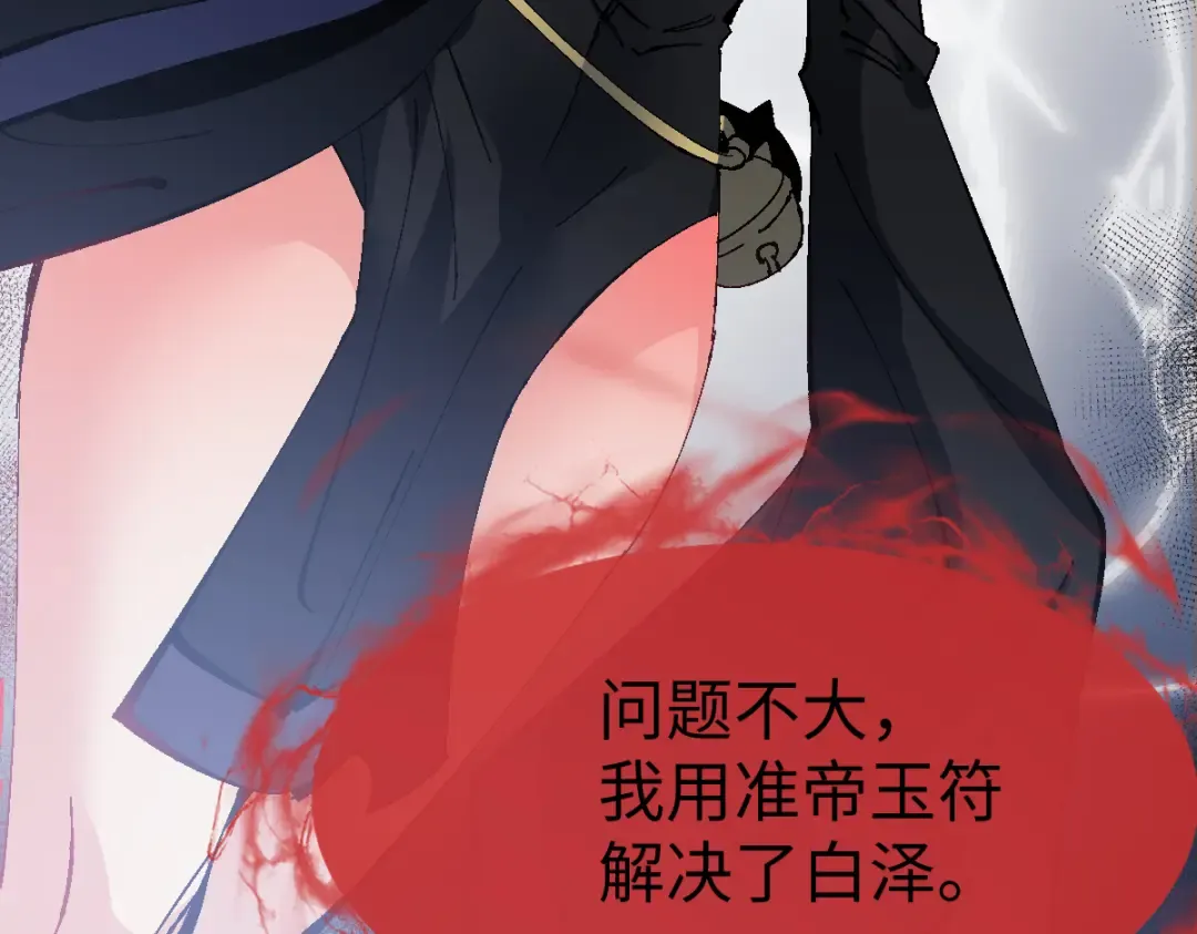 第136话 让我做什么都可以 第108页