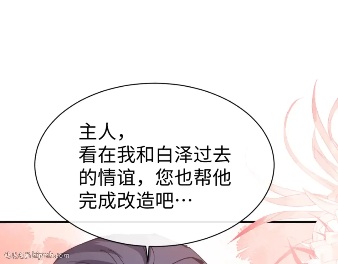 第136话 让我做什么都可以 第136页