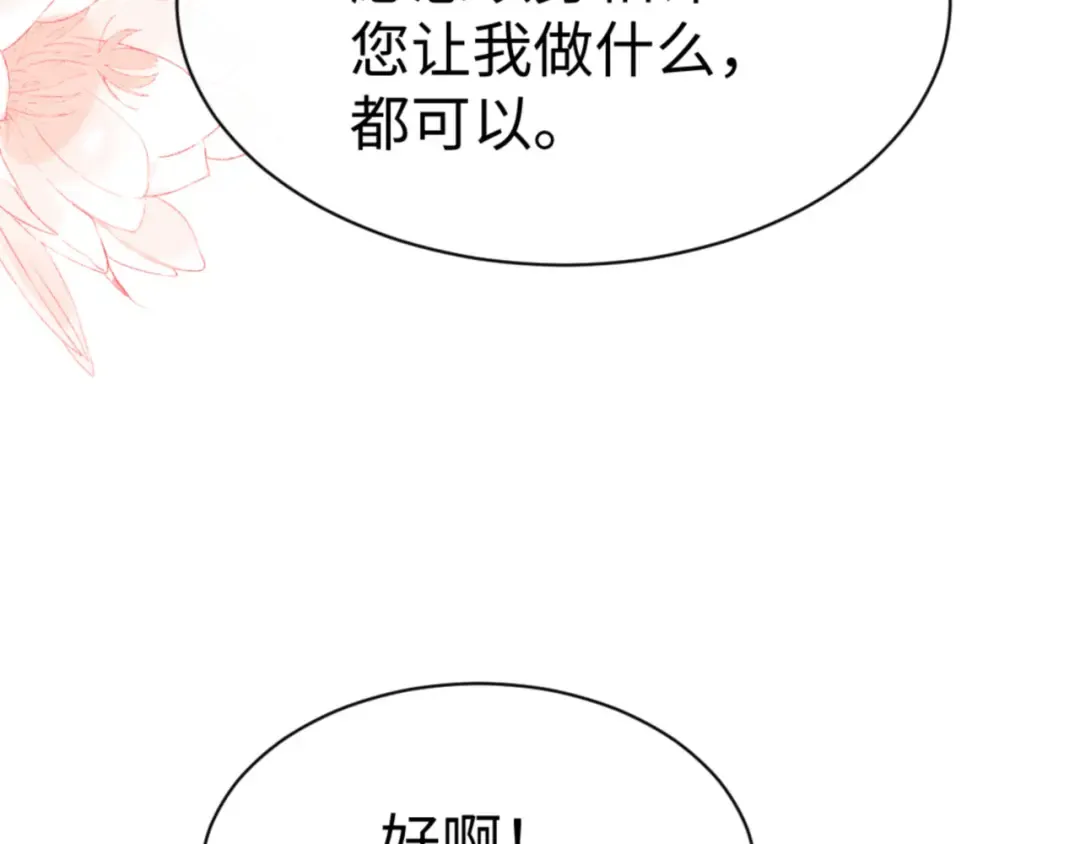 第136话 让我做什么都可以 第140页