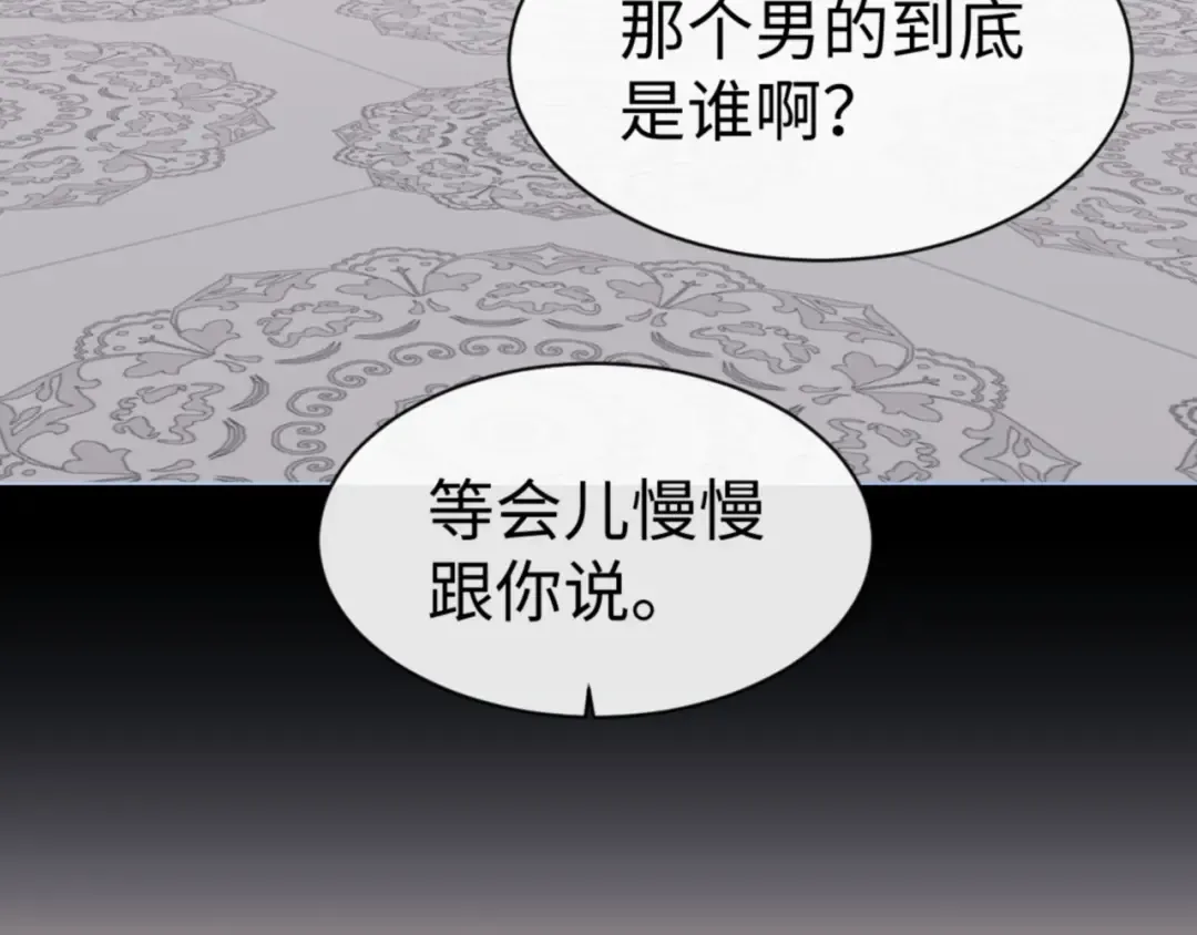 第137话 孩子都有了还清白？ 第85页