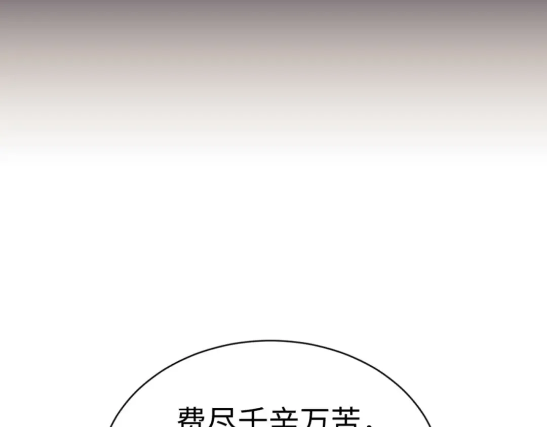 第137话 孩子都有了还清白？ 第86页