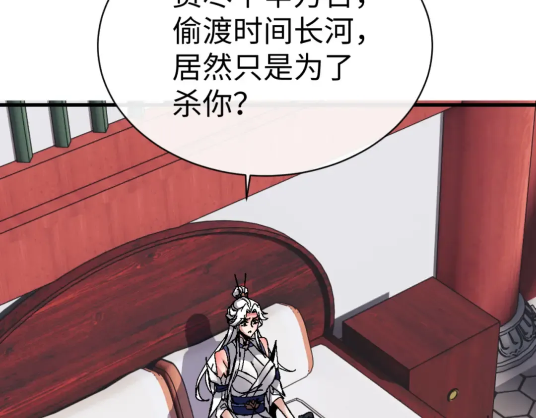第137话 孩子都有了还清白？ 第87页