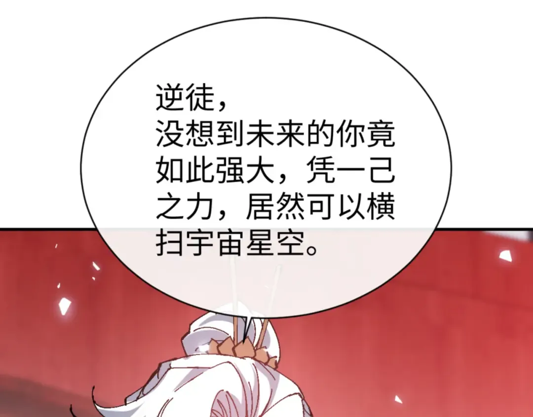 第137话 孩子都有了还清白？ 第91页