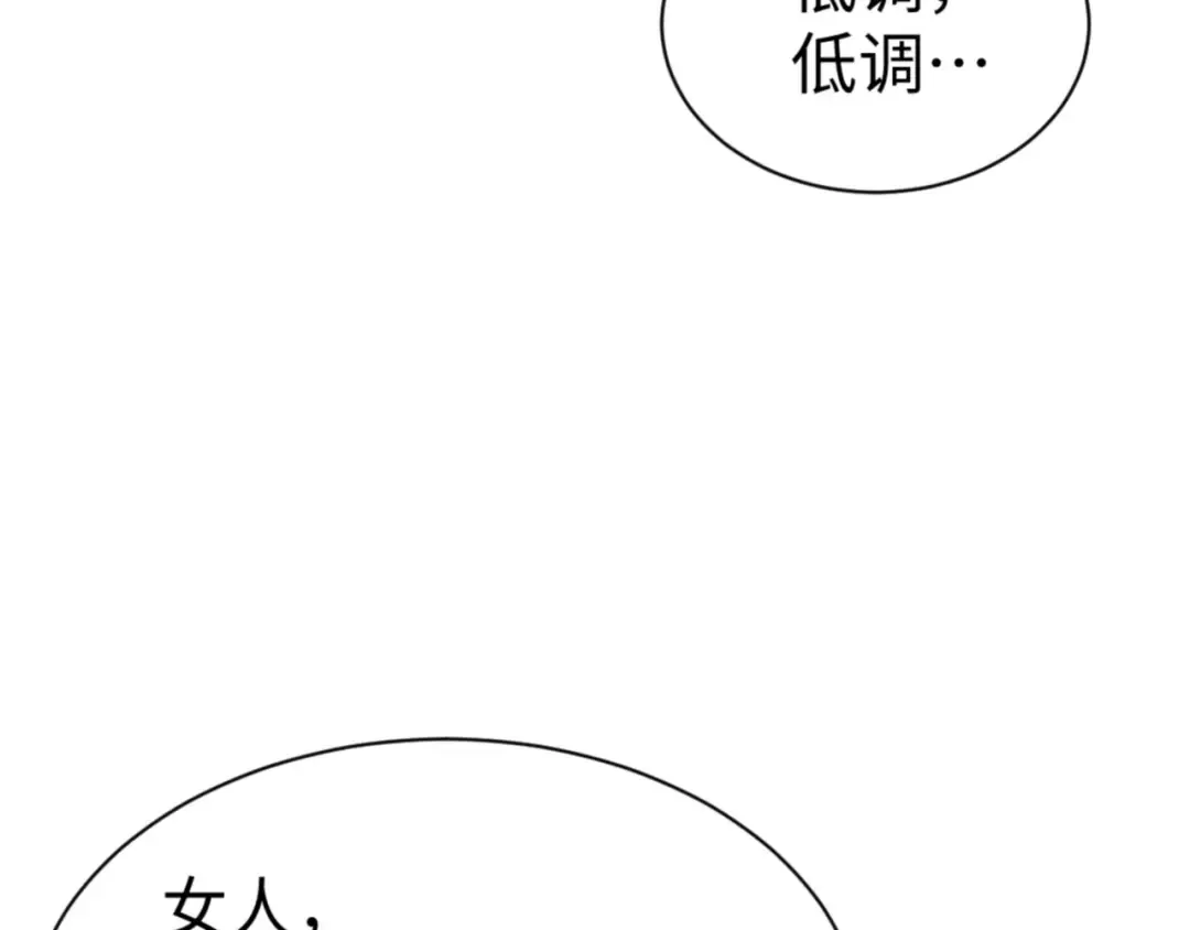 第137话 孩子都有了还清白？ 第94页