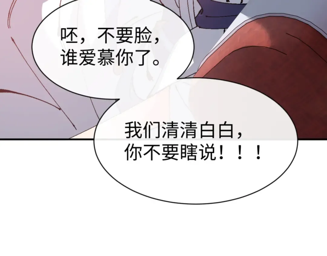 第137话 孩子都有了还清白？ 第97页