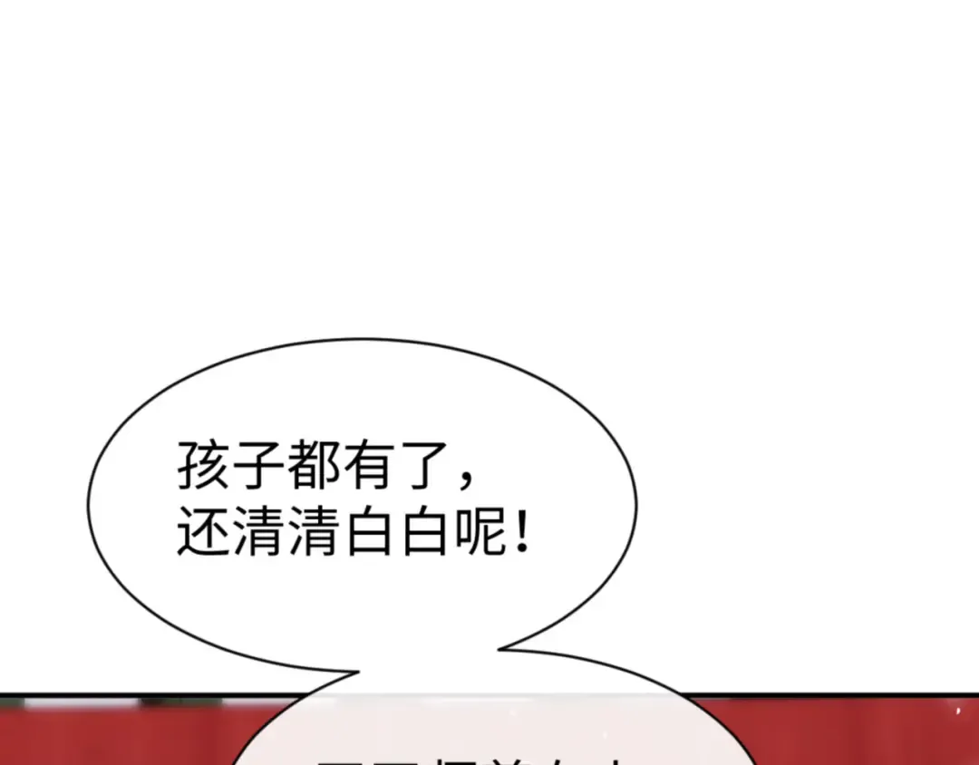 第137话 孩子都有了还清白？ 第98页