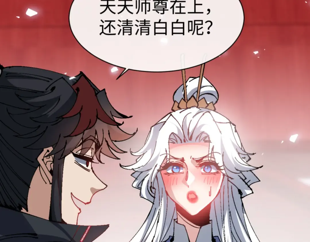 第137话 孩子都有了还清白？ 第99页