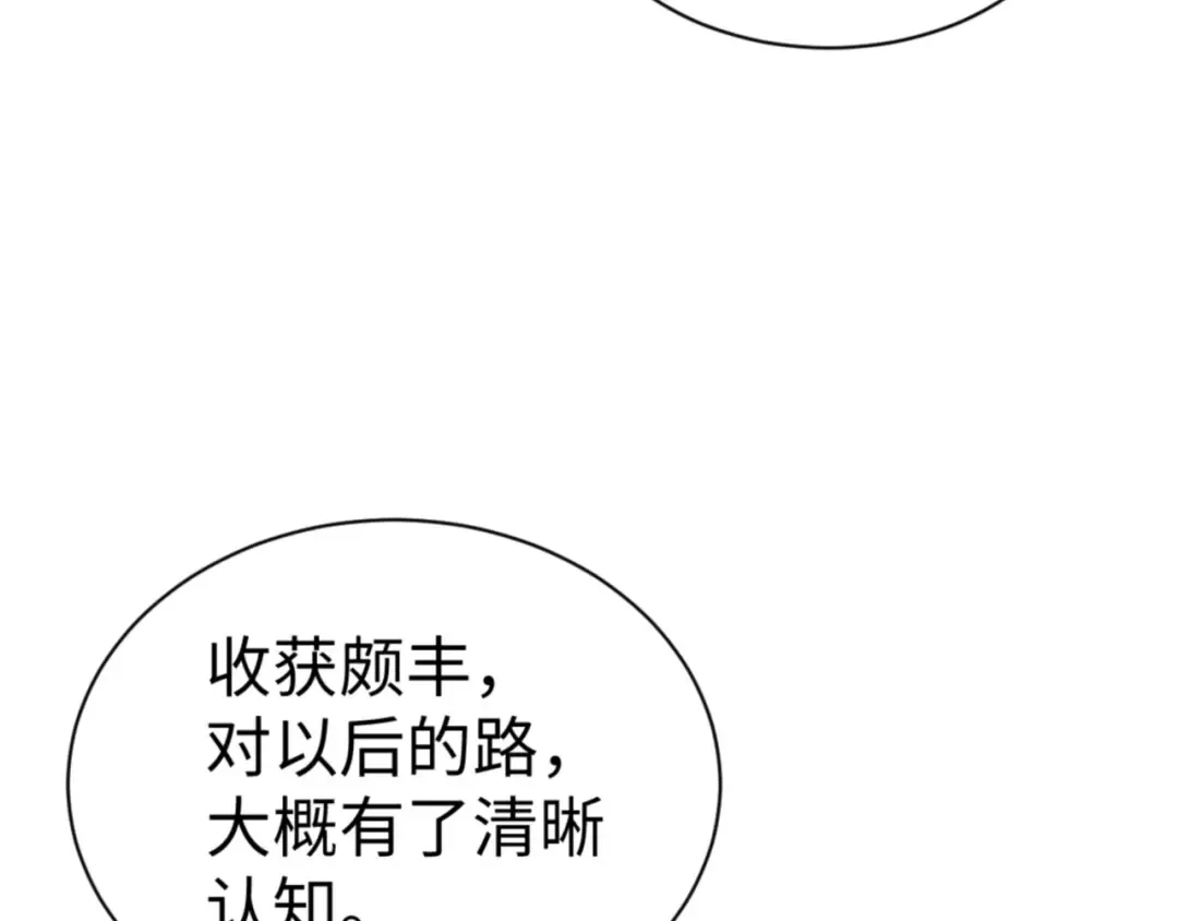 第137话 孩子都有了还清白？ 第105页