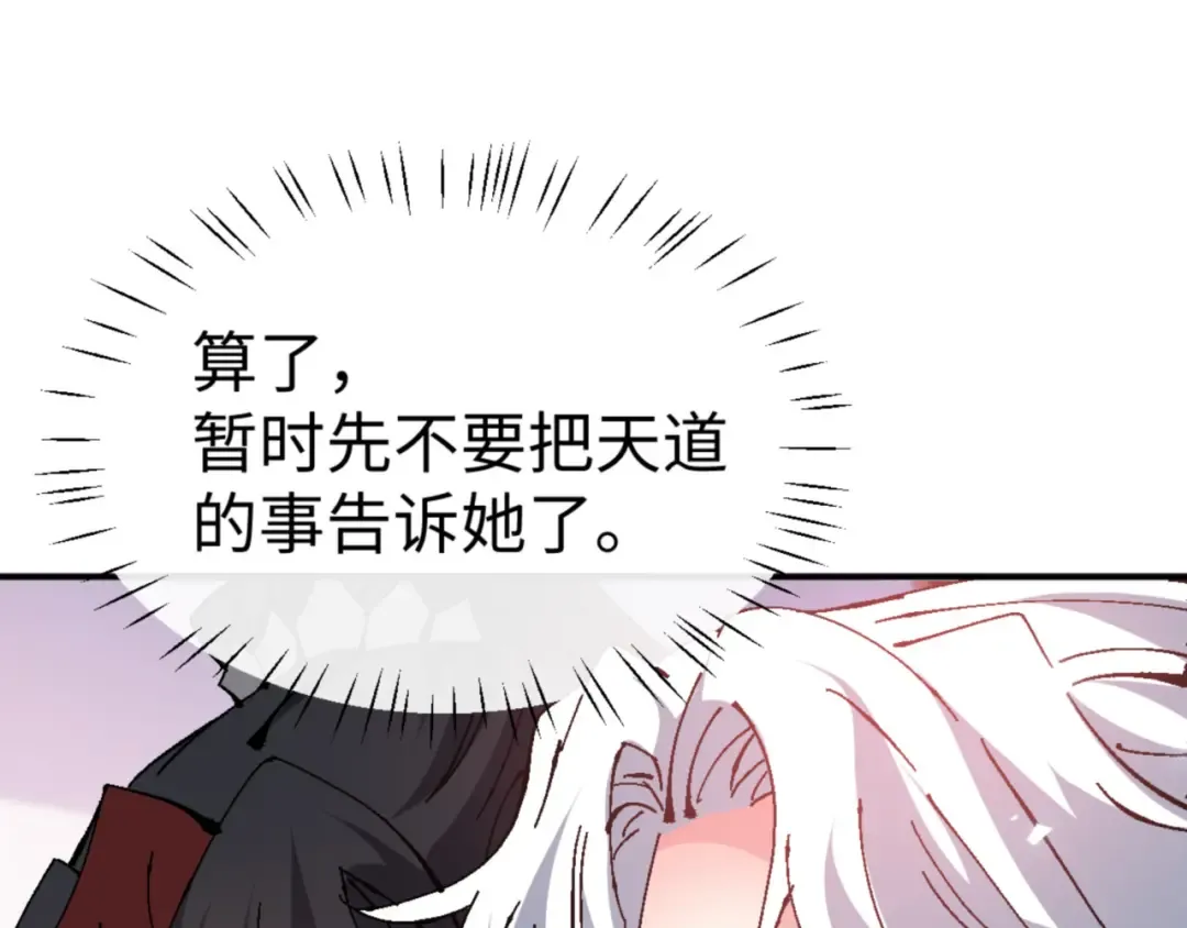 第137话 孩子都有了还清白？ 第109页