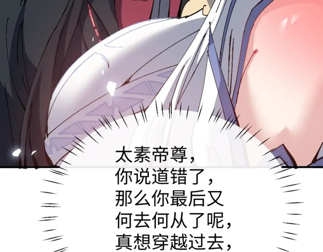 第137话 孩子都有了还清白？ 第111页