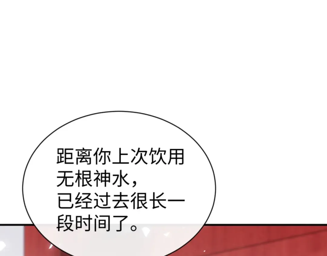 第137话 孩子都有了还清白？ 第116页