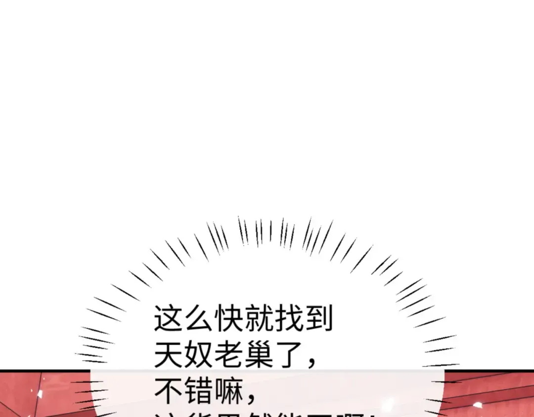 第137话 孩子都有了还清白？ 第167页