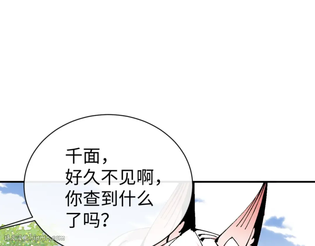 第138话 没法师尊在上了？ 第8页