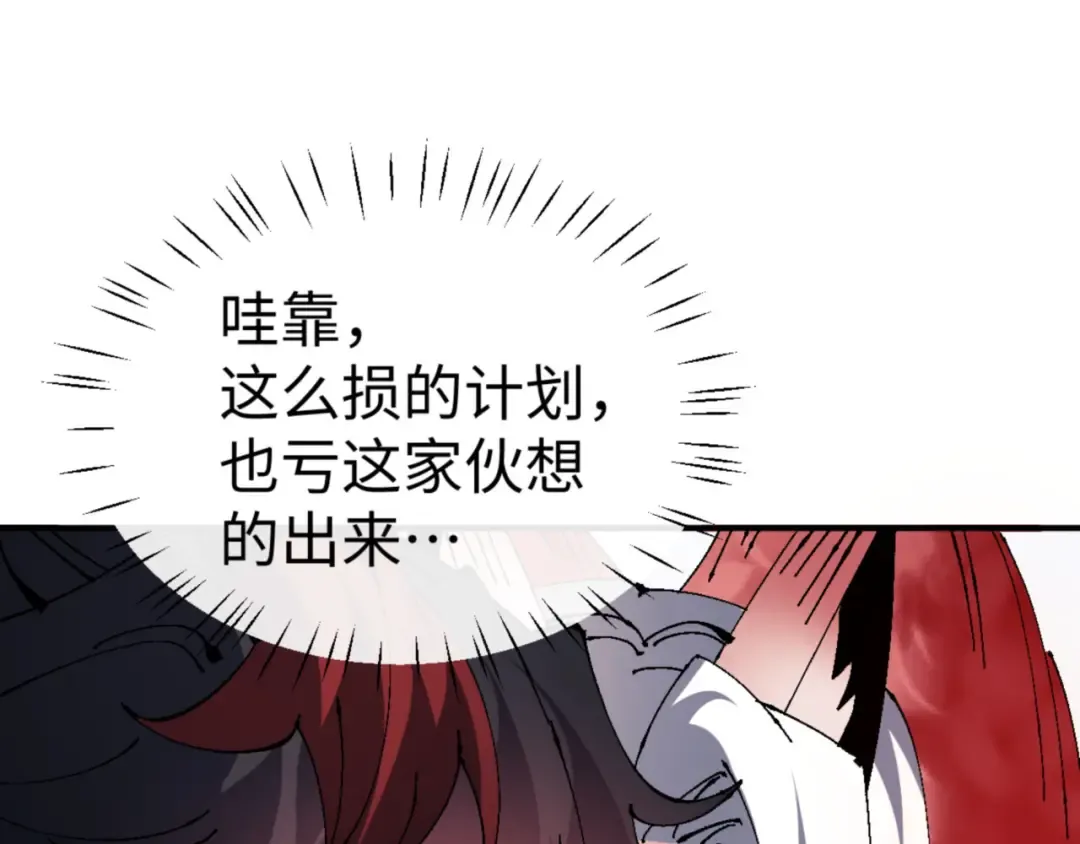 第138话 没法师尊在上了？ 第23页