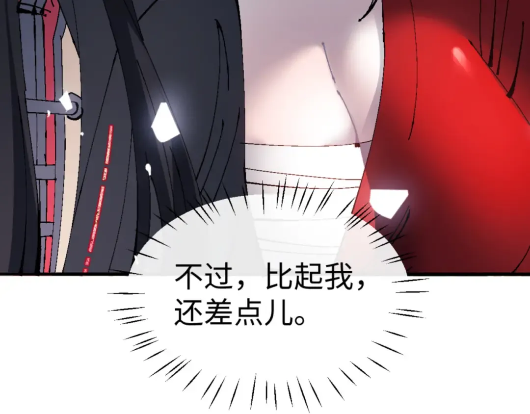 第138话 没法师尊在上了？ 第25页