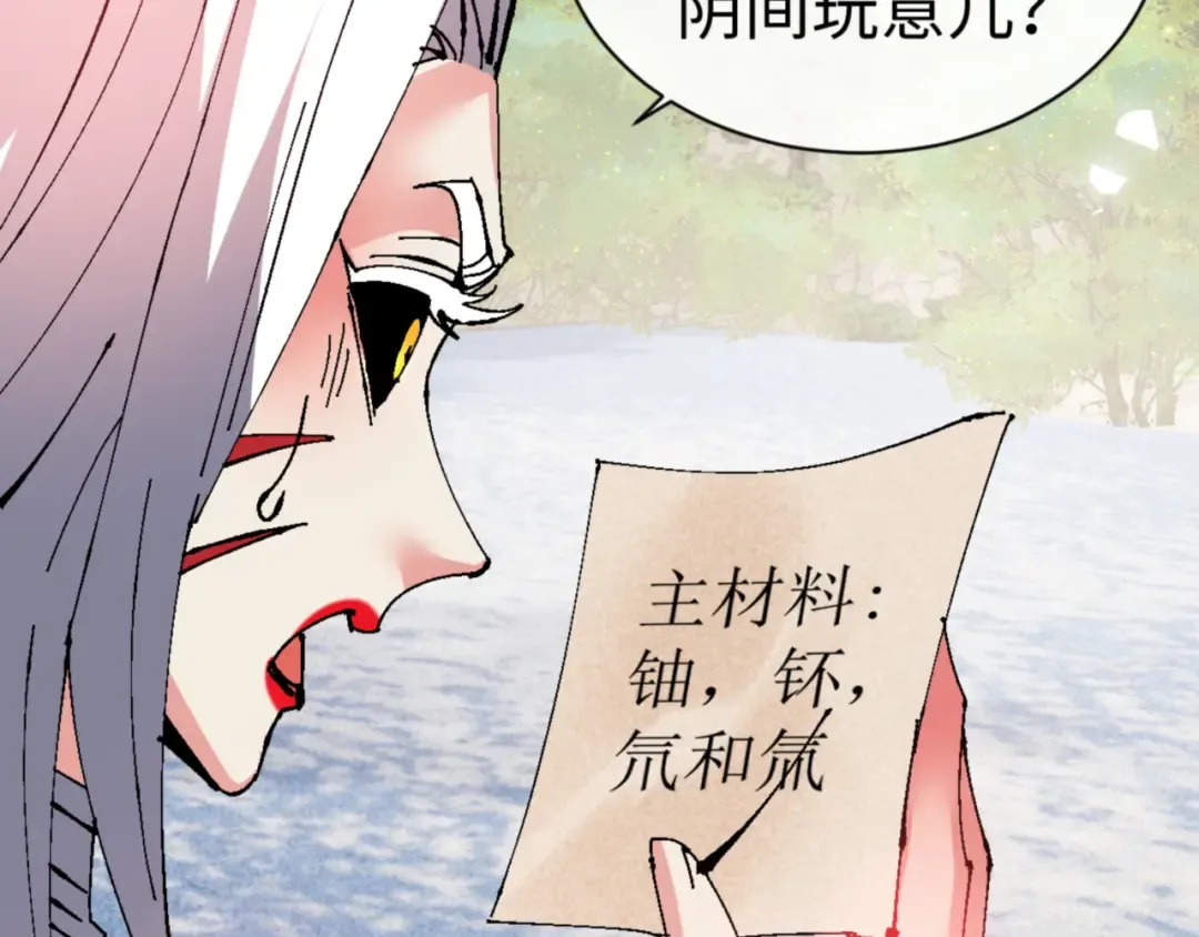 第138话 没法师尊在上了？ 第31页