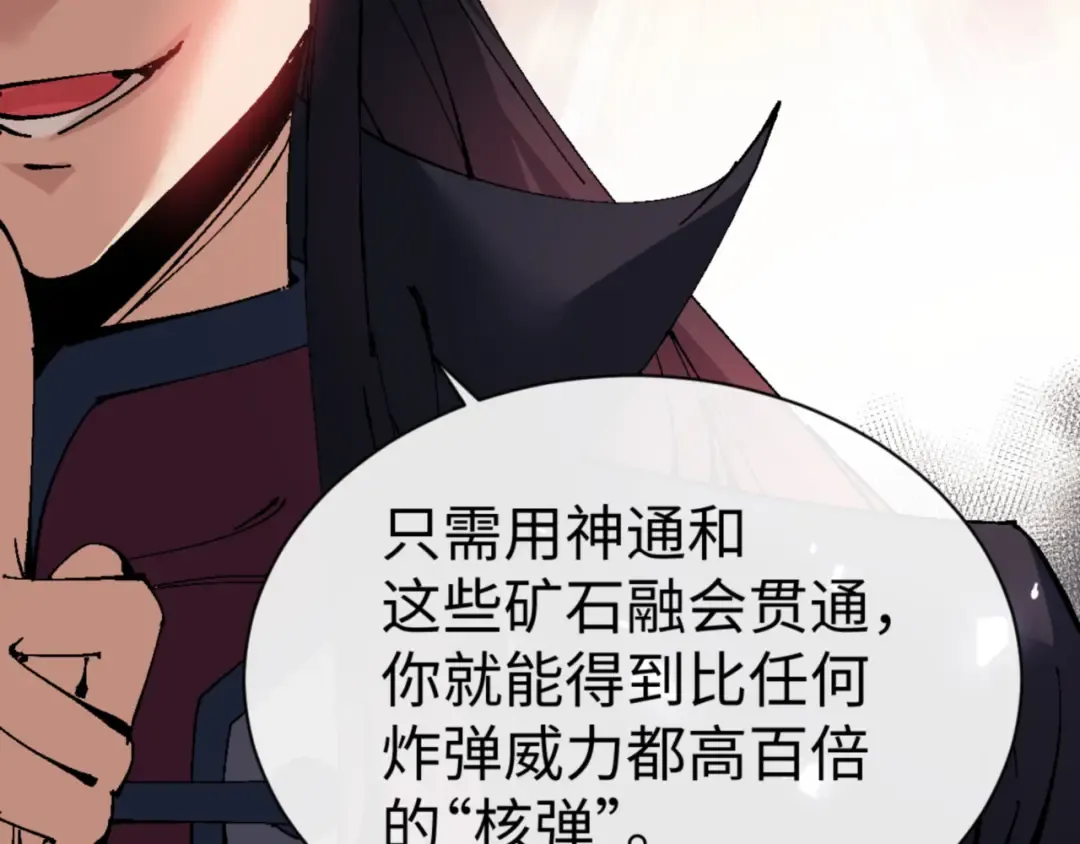 第138话 没法师尊在上了？ 第35页