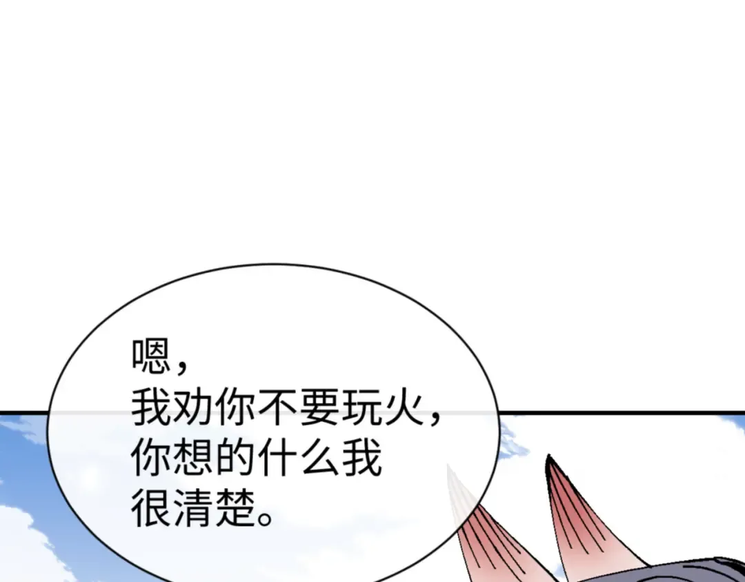 第138话 没法师尊在上了？ 第43页