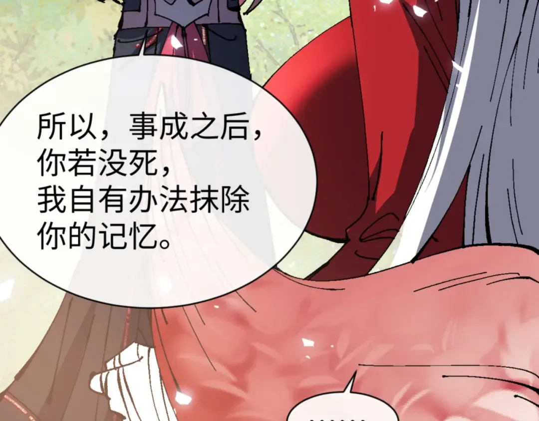 第138话 没法师尊在上了？ 第45页