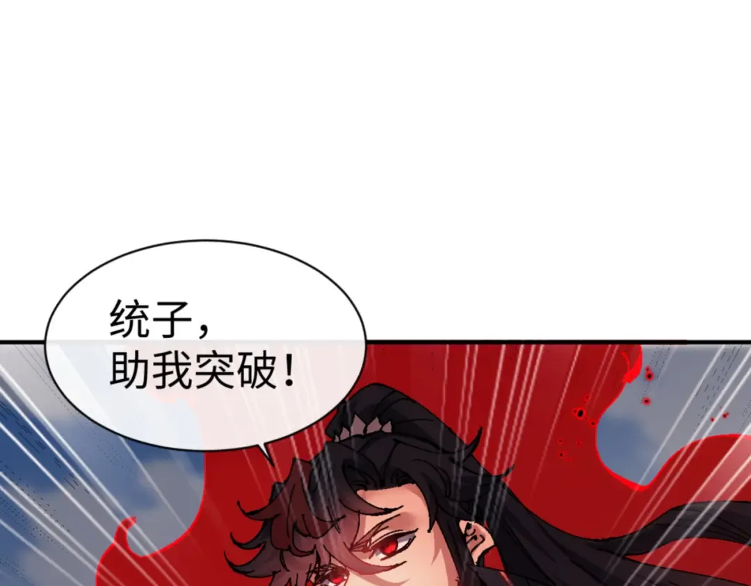 第138话 没法师尊在上了？ 第62页