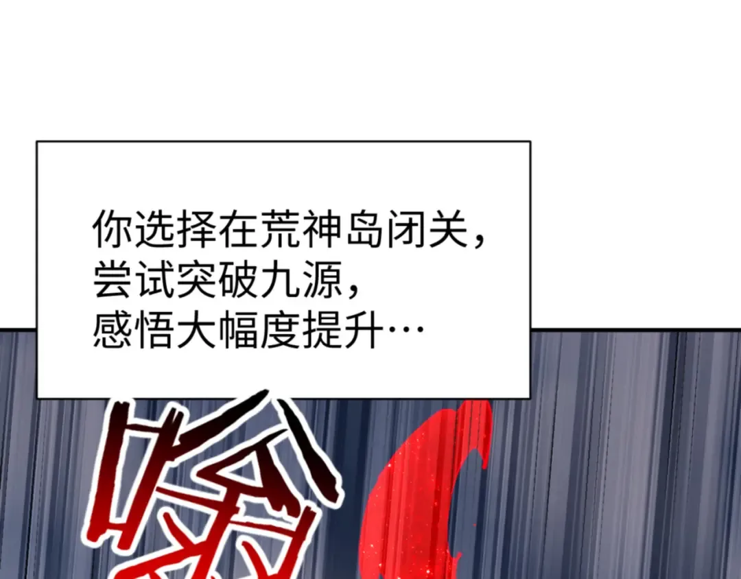 第138话 没法师尊在上了？ 第66页