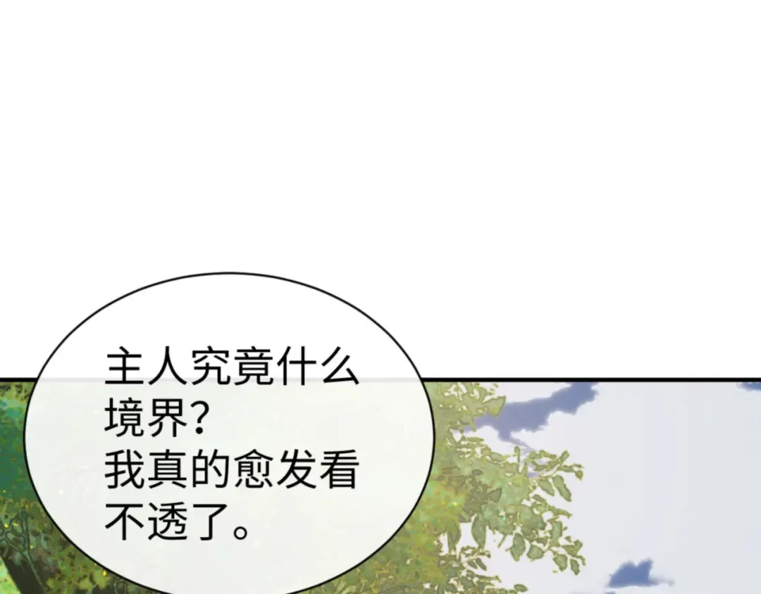 第138话 没法师尊在上了？ 第78页