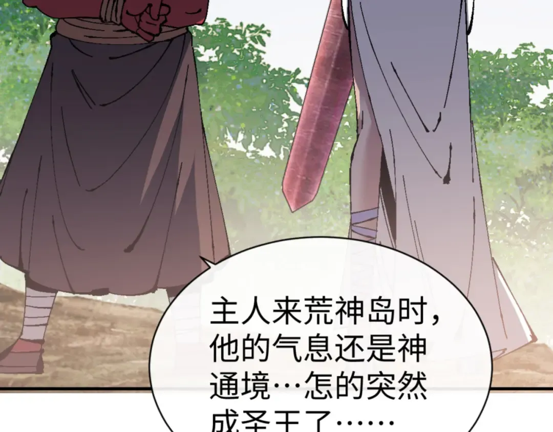 第138话 没法师尊在上了？ 第83页