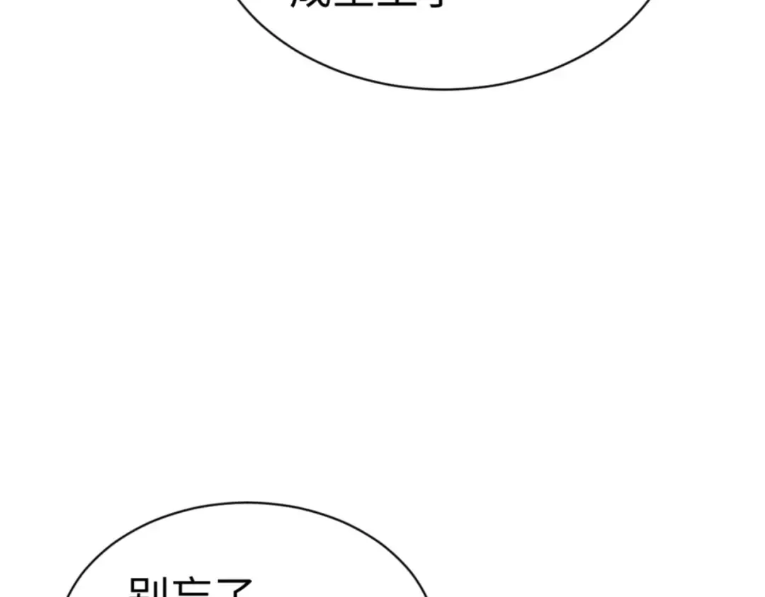 第138话 没法师尊在上了？ 第84页