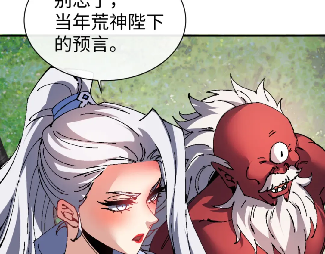 第138话 没法师尊在上了？ 第85页