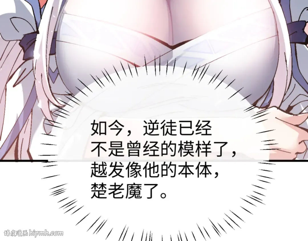 第138话 没法师尊在上了？ 第96页