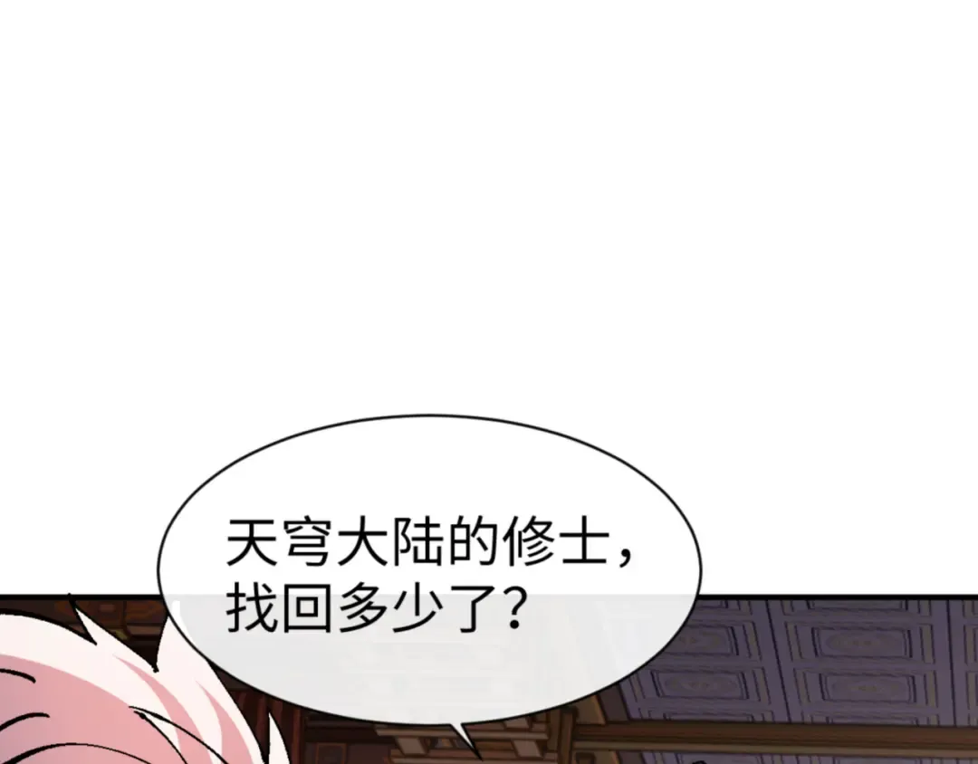 第138话 没法师尊在上了？ 第131页
