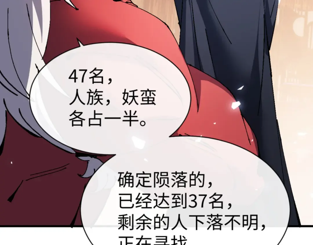 第138话 没法师尊在上了？ 第133页