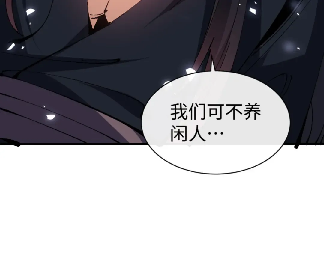 第138话 没法师尊在上了？ 第137页