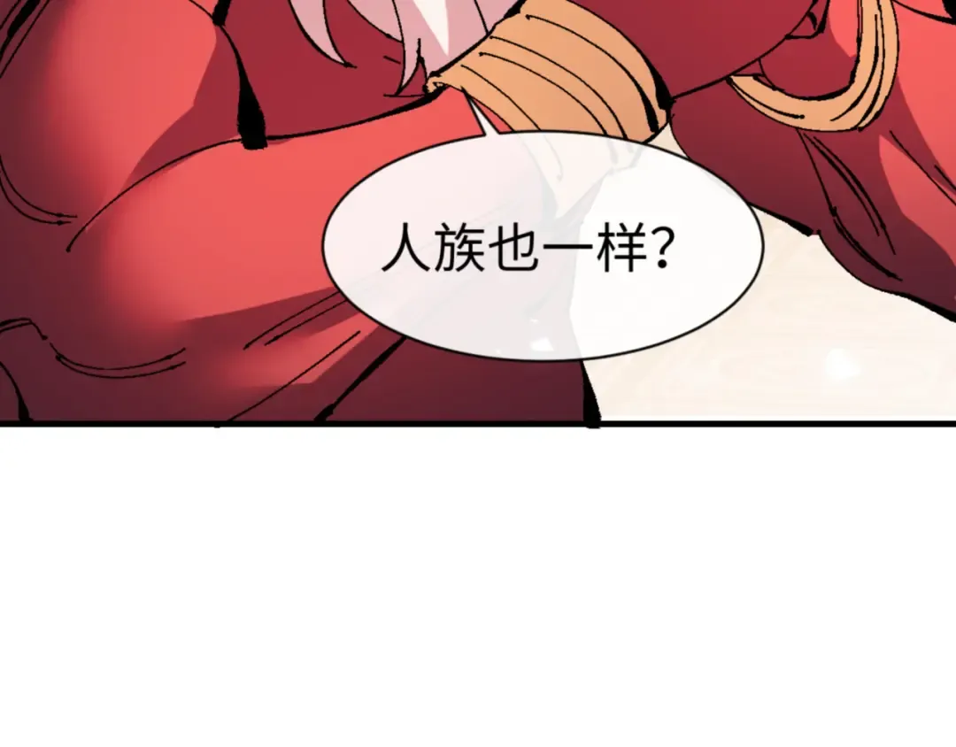 第138话 没法师尊在上了？ 第140页