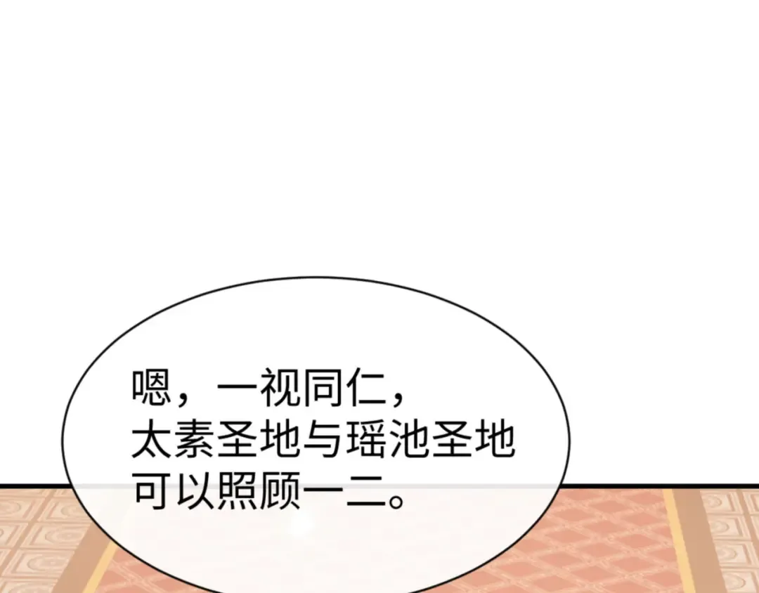 第138话 没法师尊在上了？ 第141页