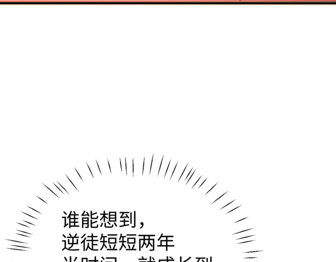 第138话 没法师尊在上了？ 第155页