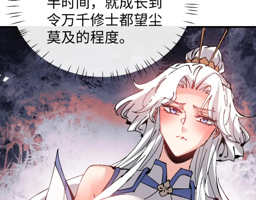 第138话 没法师尊在上了？ 第156页