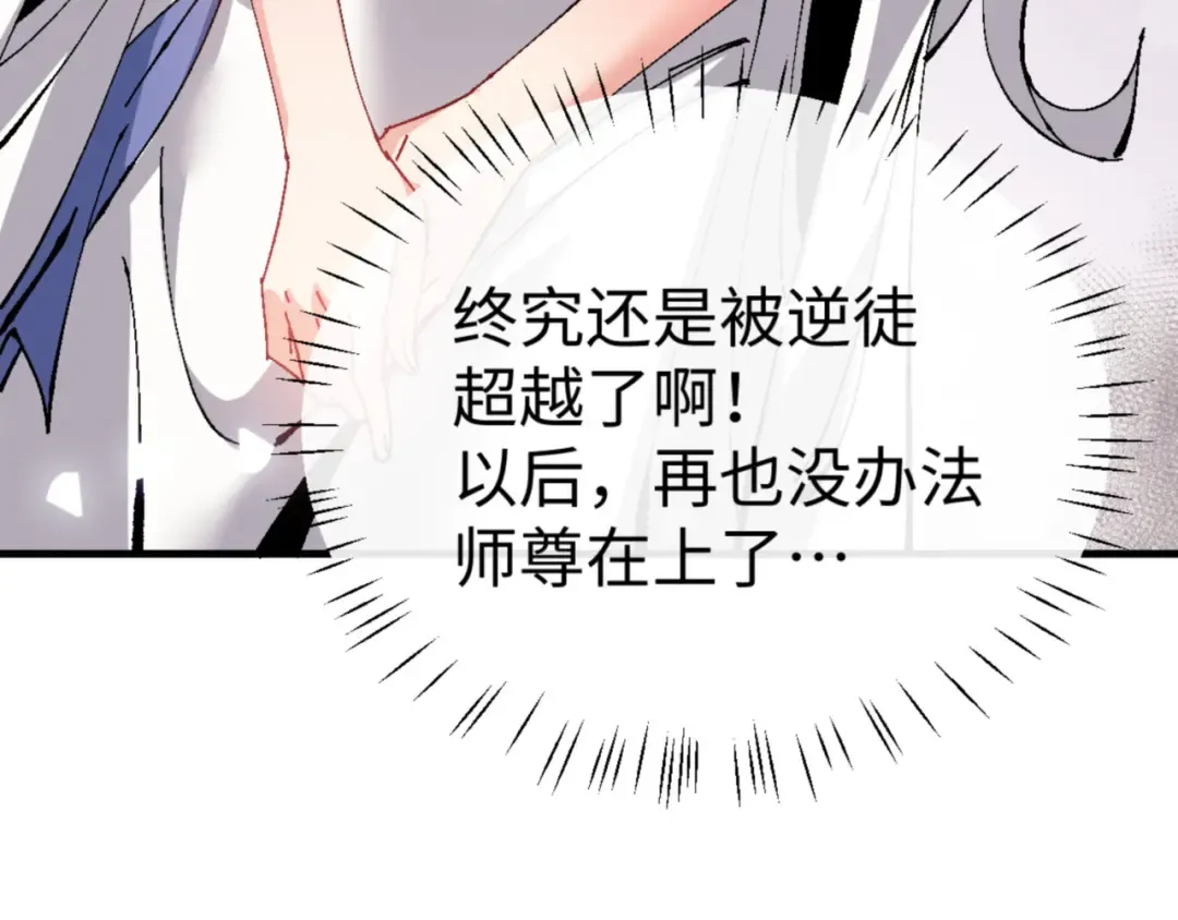 第138话 没法师尊在上了？ 第158页