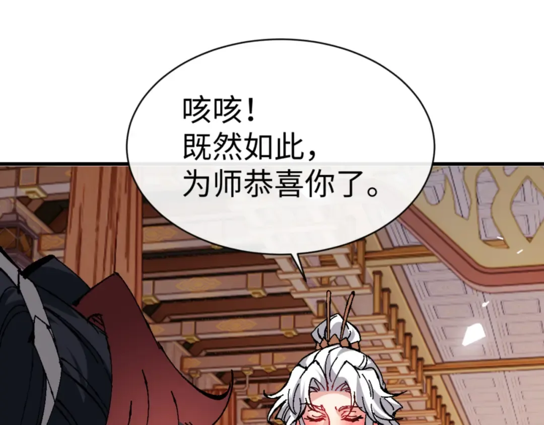 第138话 没法师尊在上了？ 第163页