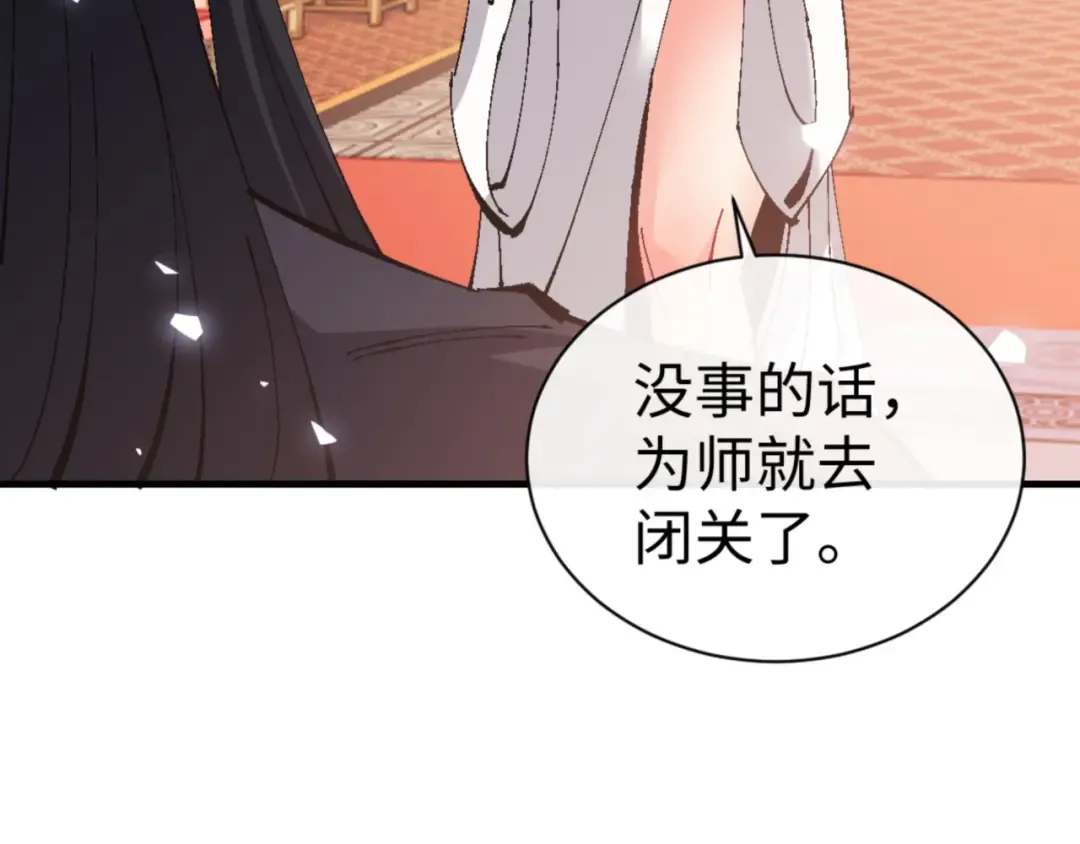 第138话 没法师尊在上了？ 第165页